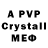 A-PVP крисы CK pass word