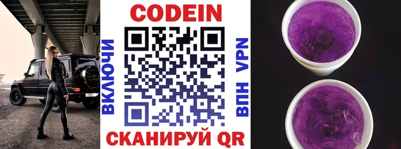 Кодеин Purple Drank Камешково
